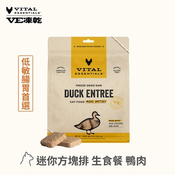 VE凍乾 鴨肉 迷你方塊排 貓咪生食餐 (便捷定量餵食｜保腸健胃)