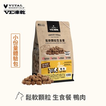 VE凍乾 鴨肉 鬆軟顆粒 貓咪生食餐 (牙口友善｜保腸健胃)