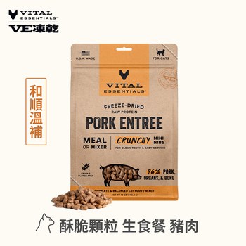 VE凍乾 酥脆顆粒 貓咪生食餐豬肉