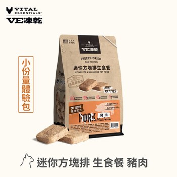 VE凍乾 迷你方塊排 貓咪生食餐豬肉