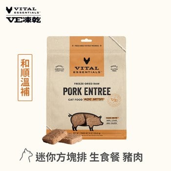 VE凍乾 豬肉 迷你方塊排 貓咪生食餐 (便捷定量餵食｜絕佳適口性)