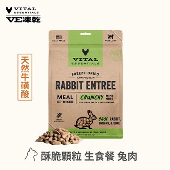 VE凍乾 酥脆顆粒 貓咪生食餐 (口感香酥輕盈｜新鮮肉塊製作)