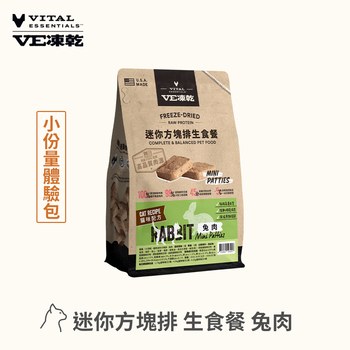 VE凍乾 迷你方塊排 貓咪生食餐兔肉