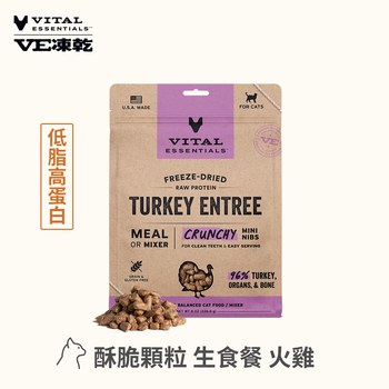 VE凍乾 酥脆顆粒 貓咪生食餐 (口感香酥輕盈｜新鮮肉塊製作)