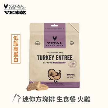 VE凍乾 火雞 迷你方塊排 貓咪生食餐 (便捷定量餵食｜助肌肉發展)