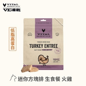 VE凍乾 火雞 迷你方塊排 貓咪生食餐 (便捷定量餵食｜助肌肉發展)