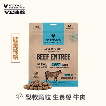 VE凍乾 全系列 狗狗生食餐狗狗｜鬆軟顆粒
