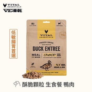 VE凍乾 鴨肉 酥脆顆粒 狗狗生食餐 (口感香酥輕盈｜保腸健胃)