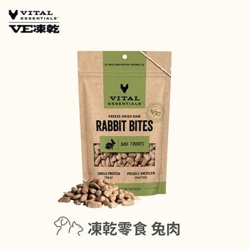 VE凍乾 兔肉 零食 (好拿好餵｜低敏好吸收)