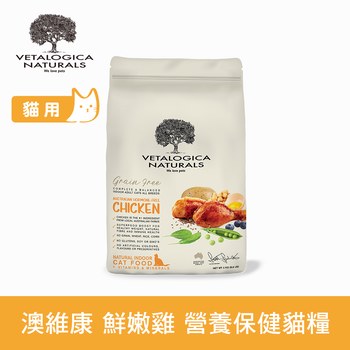 Vetalogica澳維康 鮮嫩雞 營養保健天然貓糧 ( 貓飼料 | 無穀 )