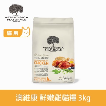Vetalogica澳維康 鮮嫩雞 營養保健天然貓糧 (貓飼料|無穀)