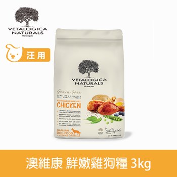 Vetalogica澳維康 3公斤 營養保健天然狗糧 (狗飼料|無穀)