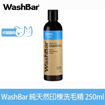 【加購】WashBar 精油洗毛劑系列 純天然印楝