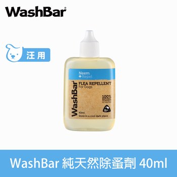 WashBar 防蚤皮膚修護 (驅除蚊蟲|舒緩肌膚)