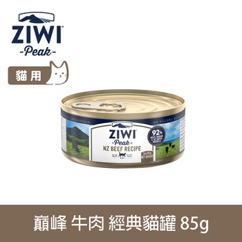 ZIWI巔峰 牛肉85克 經典貓主食罐 (貓罐|罐頭)