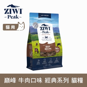 ZIWI巔峰 牛肉 經典系列 貓糧 (貓飼料|生食肉片)