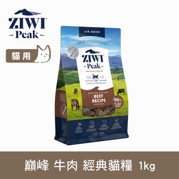 ZIWI巔峰 經典鮮肉貓糧 1公斤 (貓飼料|生食肉片)