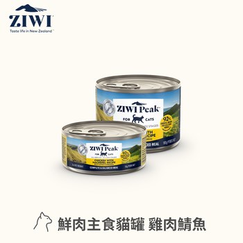 ZIWI巔峰 雞肉鯖魚85克 經典貓主食罐 (貓罐|罐頭)