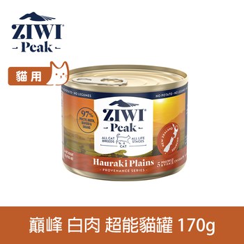 ZIWI巔峰 白肉170克 超能貓主食罐 (貓罐|罐頭)