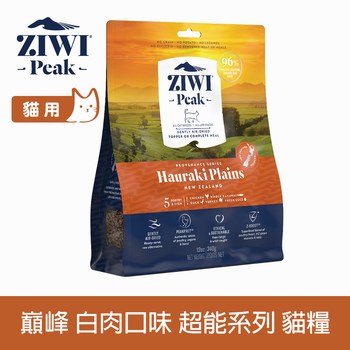 ZIWI巔峰 白肉 風乾零食 ( 貓零食 | 生食肉片 )