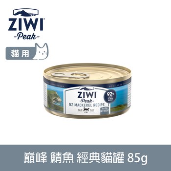 ZIWI巔峰 鯖魚85克 經典貓主食罐 (貓罐|罐頭)