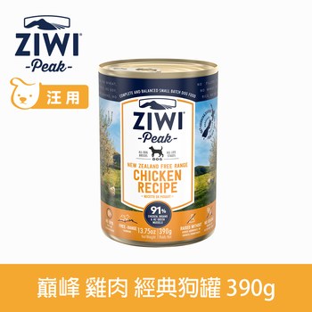ZIWI巔峰 雞肉390克 經典狗主食罐 (狗罐|罐頭)