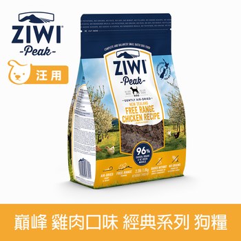 ZIWI巔峰 雞肉 風乾零食 ( 狗零食 | 訓練零食 )