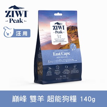 ZIWI巔峰 超能狗糧140克 (狗飼料|生食肉片)