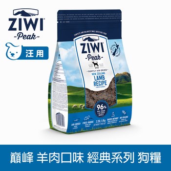 ZIWI巔峰 羊肉 風乾零食 ( 狗零食 | 訓練零食 )