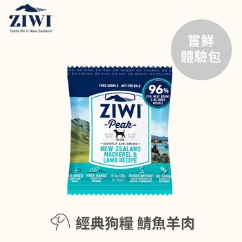 ZIWI巔峰 鯖魚羊肉 經典系列狗糧 體驗包 (狗飼料|生食肉片)