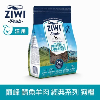 ZIWI巔峰 鯖魚羊肉 風乾零食 ( 狗零食 | 訓練零食 )
