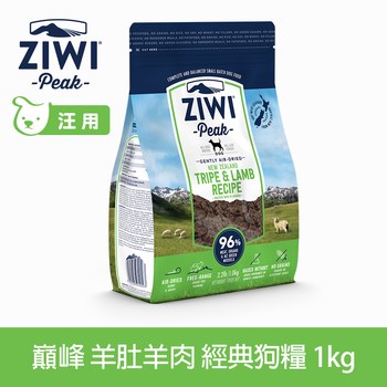 ZIWI巔峰 羊肚羊肉 經典系列 狗糧 (狗飼料|生食肉片)