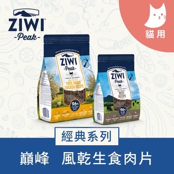 ZIWI巔峰 經典貓糧90克/100克 (貓飼料|生食肉片)