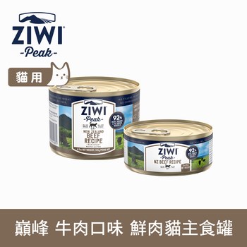 ZIWI巔峰 牛肉 經典貓主食罐 (貓罐|罐頭)