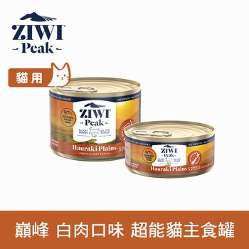 ZIWI巔峰 白肉 超能貓主食罐 ( 貓罐 | 罐頭 )