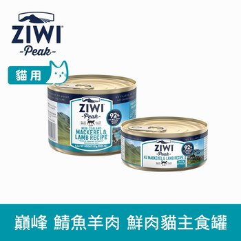 ZIWI巔峰 鯖魚羊肉 經典貓主食罐 (貓罐|罐頭)