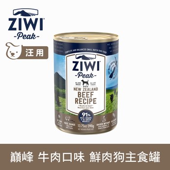 ZIWI巔峰 牛肉 經典狗主食罐 (狗罐|罐頭)
