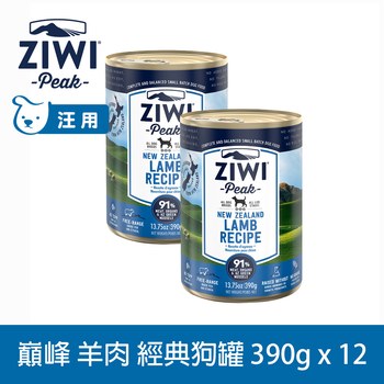 ZIWI巔峰 經典/超能系列 鮮肉狗主食罐 (狗罐|罐頭)