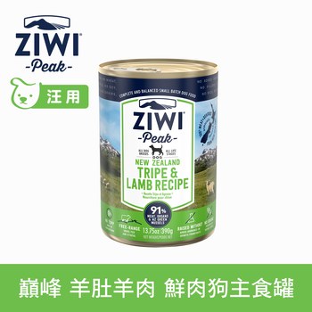 ZIWI巔峰 羊肚羊肉 經典狗主食罐 (狗罐|罐頭)