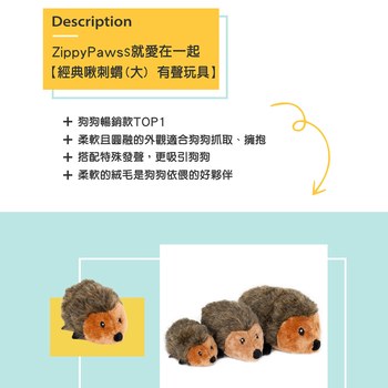 ZippyPaws 就愛在一起 (有聲玩具|狗玩具)