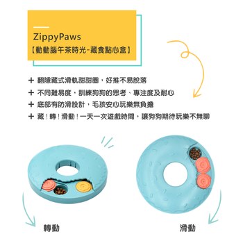 ZippyPaws 藏食嗅聞玩具 (嗅聞玩具|藏食玩具)