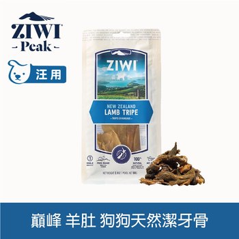 ZIWI巔峰 羊肚 乖狗狗天然潔牙骨 (寵物零食|狗零食)