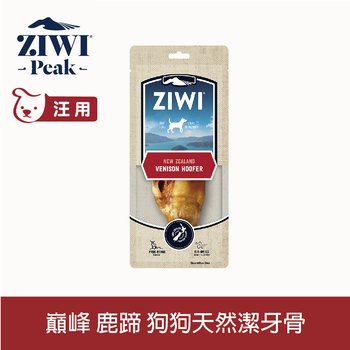 ZIWI巔峰 煙燻鹿蹄 乖狗狗天然潔牙骨 (耐咬零食|狗零食)
