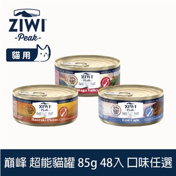 【任選】ZIWI巔峰 85克 48件組 超能貓主食罐 ( 貓罐 | 罐頭 )