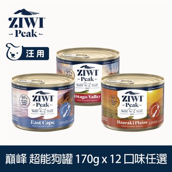 【任選】ZIWI巔峰 170克 12件組 超能狗主食罐 ( 狗罐 | 罐頭 )