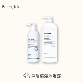 Breezytail 狗狗深層清潔沐浴露(狗清潔用品｜深度洗淨)