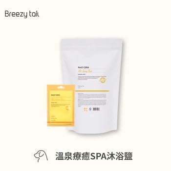 Breezytail 狗狗溫泉療癒SPA沐浴鹽(狗狗泡澡用品｜沐浴清潔)
