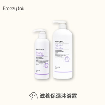 Breezytail 狗狗滋養保濕沐浴露(狗清潔用品｜保濕潤膚)