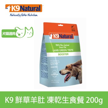 K9 鮮草羊肚 貓狗凍乾生食餐 (佐餐|冷凍乾燥)