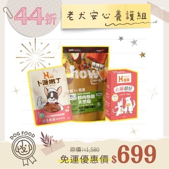 【狗狗 免運體驗組】老犬安心養護組